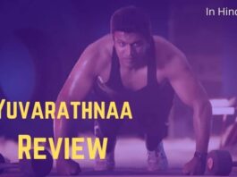Yuvarathnaa Review in hindi