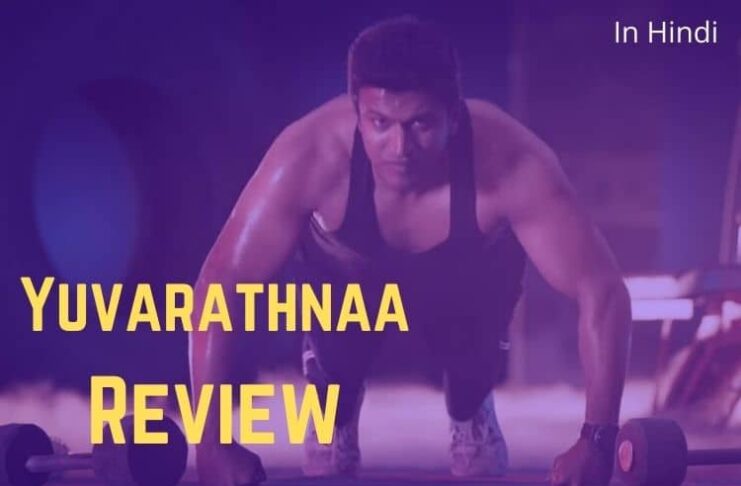 Yuvarathnaa Review in hindi