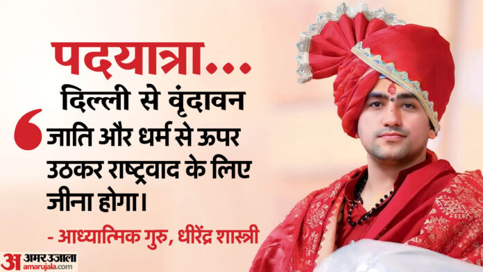 MP News: धीरेंद्र शास्त्री बोले- 'आई लव मोहम्मद' से हमें गुरेज नहीं तो 'आई लव महादेव' से आपको भी दिक्कत न हो