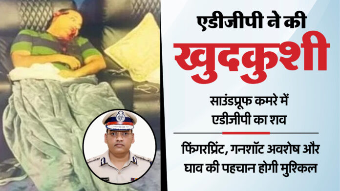 ADGP Suicide: सोफे पर शव...हाथ में पिस्टल, सामने आया एडीजीपी का आखिरी फोटो; पोस्टमार्टम में देरी से मुश्किल
