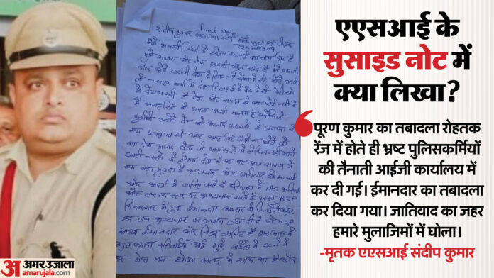 एएसआई संदीप का पूरा सुसाइड नोट: 'बेइज्जत किया... जुल्म की पराकाष्ठा पार की'; एडीजीपी और आईएएस पत्नी का जिक्र