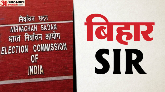 Bihar SIR: फाइनल वोटर लिस्ट में नाम जोड़ने या हटाने के लिए एक भी आवेदन नहीं, 30 सितंबर को प्रकाशित हुई थी सूची