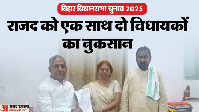 Bihar Election: बिहार चुनाव से पहले लालू-तेजस्वी को बड़ा झटका, नवादा और रजौली के विधायकों ने दिया इस्तीफा