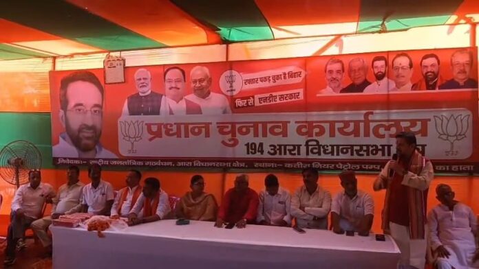 Bihar Election: भोजपुर में एनडीए के प्रधान चुनाव कार्यालय का हुआ उद्घाटन, सैकड़ों कार्यकर्ता रहे मौजूद