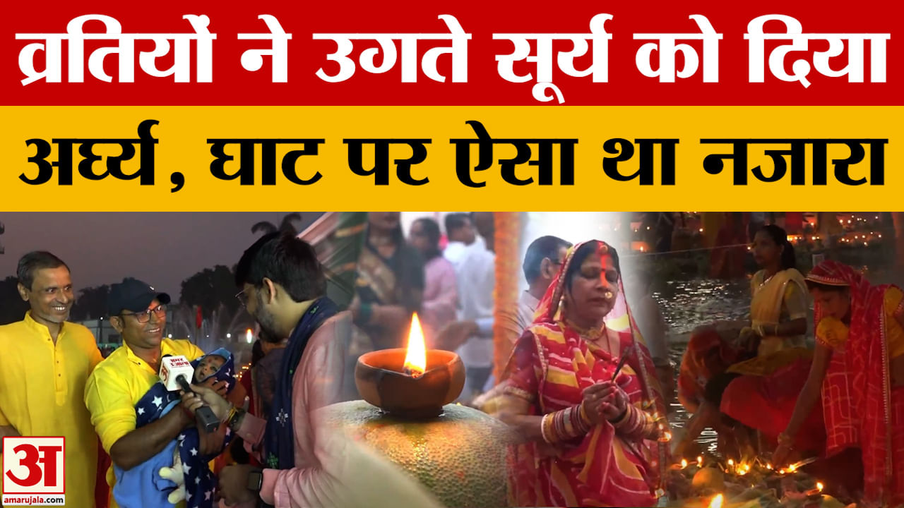 Chhath Puja 2025: सुपौल में छठ व्रतियों ने उगते सूर्य को दिया अर्घ्य, घाट पर ऐसा था नजारा | Usha Arghya 2025 Chhath Puja 2025: सुपौल में छठ व्रतियों ने उगते सूर्य को दिया अर्घ्य, घाट पर ऐसा था नजारा | Usha Arghya 2025