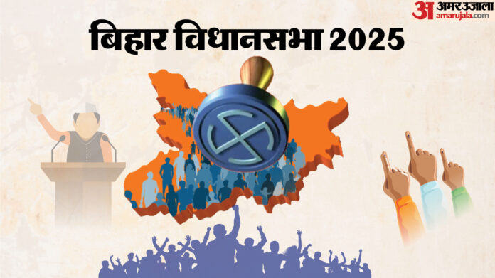 Bihar Assembly Elections 2025: इंतजार खत्म, भाजपा ने पहली सूची में जारी किए 71 उम्मीदवारों के नाम, यहां देखें