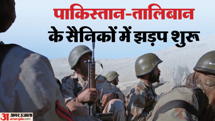Pakistan Taliban Clash: अफगानिस्तान का दावा- बीती रात पाकिस्तान के 58 सैनिक मारे; जानिए अब तक क्या-क्या हुआ