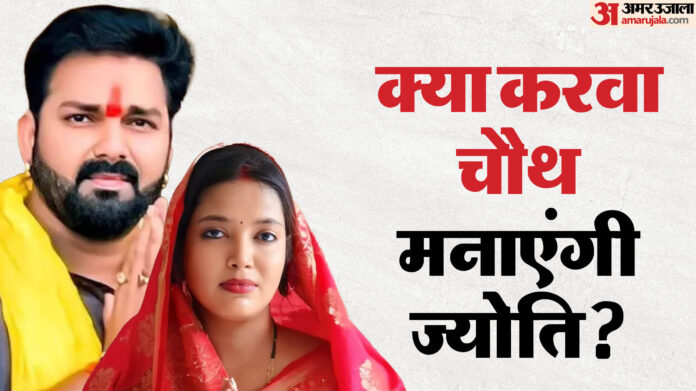 करवा चौथ पर पवन सिंह की पत्नी के इस पोस्ट ने मचाया बवाल, लोगों ने किया ट्रोल; बोले- ‘भैया की इज्जत का फालूदा…’