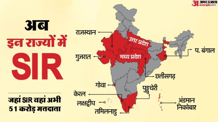 अब मतदाता सूची से खेल नहीं: ECI ने 12 राज्यों में फ्रीज की लिस्ट, आज से SIR 2.0 शुरू; जानें पूरी प्रक्रिया