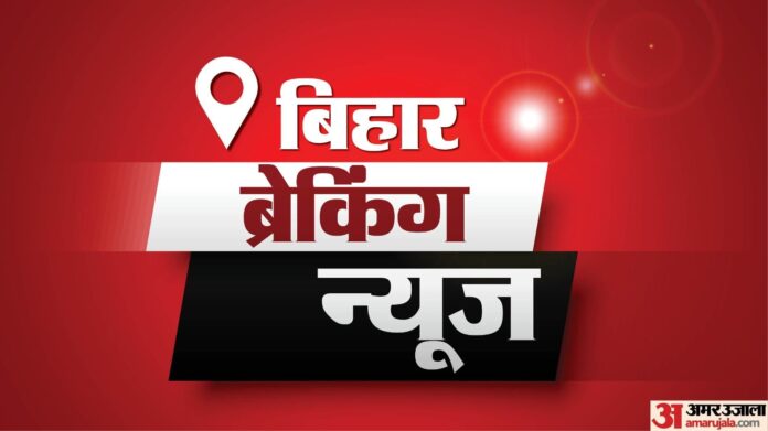 Bihar News Today Live: बिहार ब्रेकिंग न्यूज़, पढ़ें 18 नवम्बर के मुख्य और ताजा समाचार