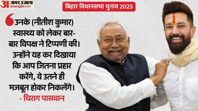 Bihar CM: नीतीश से गर्मजोशी से मिले चिराग, नई सरकार की रूपरेखा क्या रहेगी, इस पर मंथन शुरू