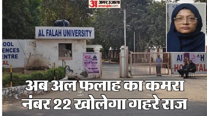 Delhi Blast: जैश की महिला कमांडर डॉ. शाहीन को लेकर आतंक की फैक्टरी अल फलाह पहुंची NIA, कमरा नंबर 22 उगलेगा राज