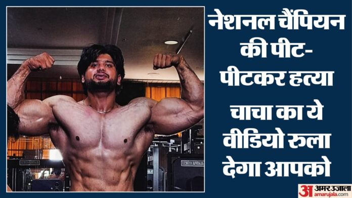 खिलाड़ी की दर्दनाक मौत: तीन बार के नेशनल चैंपियन की हत्या, बरातियों को गाली देने से रोकने पर हुई वारदात; Video