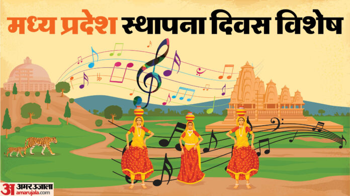 MP Foundation Day: संगीत में एमपी का रहा अतुलनीय योगदान, रियासतों के जमाने से बरसते रहे कलाओं के रंग
