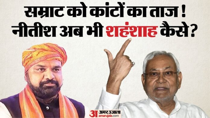 Bihar News : गृह विभाग भाजपा ने लिया, ताकत फिर भी सीएम नीतीश कुमार की जेब में; सम्राट चौधरी निशाने पर रहेंगे