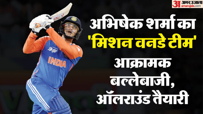 45 छक्के, 40 मिनट बॉलिंग: अभिषेक शर्मा की नजर भारतीय वनडे टीम में जगह बनाने पर? विजय हजारे ट्रॉफी को बनाया मंच