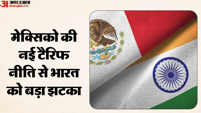 Tariff: मेक्सिको के टैरिफ से 75% भारतीय निर्यात पर बढ़ा आयात शुल्क, जानें किस सेक्टर पर क्या पड़ेगा असर