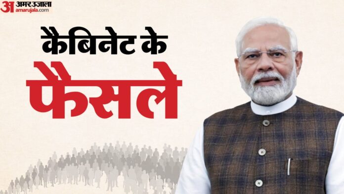 Cabinet: 2027 में होने वाली जनगणना के लिए कैबिनेट ने दी 11718 करोड़ रुपये के बजट को मंजूरी, जानें अन्य फैसले