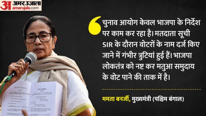 Why CM Mamata Slamming BJP and ECI: 'चुनाव आयोग केवल भाजपा के इशारे पर काम कर रहा'; केंद्र पर बरसीं सीएम ममता