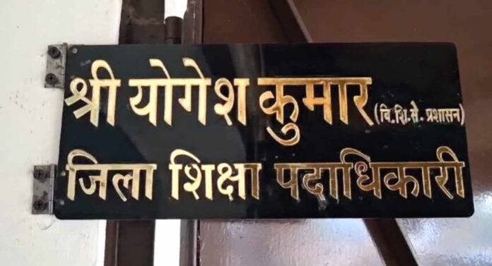 Bihar: गोपालगंज में बड़ा फर्जीवाड़ा! दो शिक्षकों के फर्जी प्रमाणपत्र का खुलासा, सेवा समाप्ति की कार्रवाई शुरू