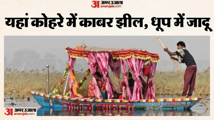 Bihar: कोहरे में डूबी काबर झील, नावों पर सैलानियों की रौनक, बिहार की ‘डल झील’ बन रही पर्यटन का नया हॉटस्पॉट