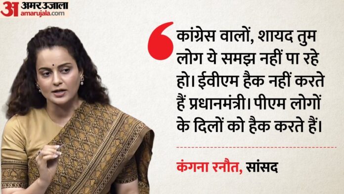 Kangana Ranaut Parliament Speech: कंगना ने PM मोदी की तारीफ की, राहुल पर ऐसा क्या बोल दिया कि हो गया हंगामा?