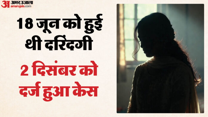 दरिंदगी की हर सीमा पार: किशोरी को बंधक बनाया, तीन दिन दुष्कर्म... अश्लील वीडियो बनाए; चौथी बार शिकायत पर FIR