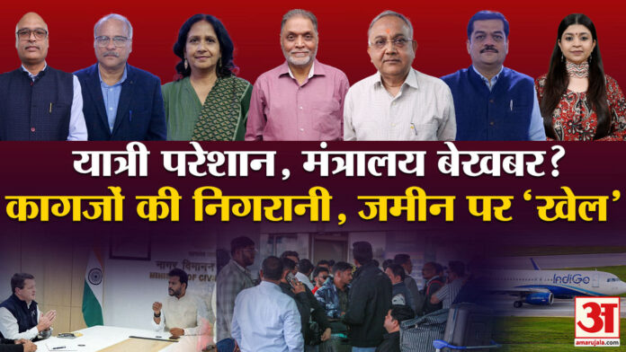 खबरों के खिलाड़ी: कौन है इंडिगो संकट का असल गुनहगार, क्या किसी ने फायदे के लिए किया ये सब? विश्लेषकों ने बताया