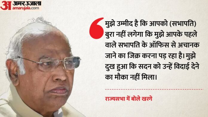 राज्यसभा में जगदीप धनखड़ का जिक्र: सभापति राधाकृष्णन से खरगे की अपील- दोनों पक्षों के साथ इंसाफ.., जानिए मामला