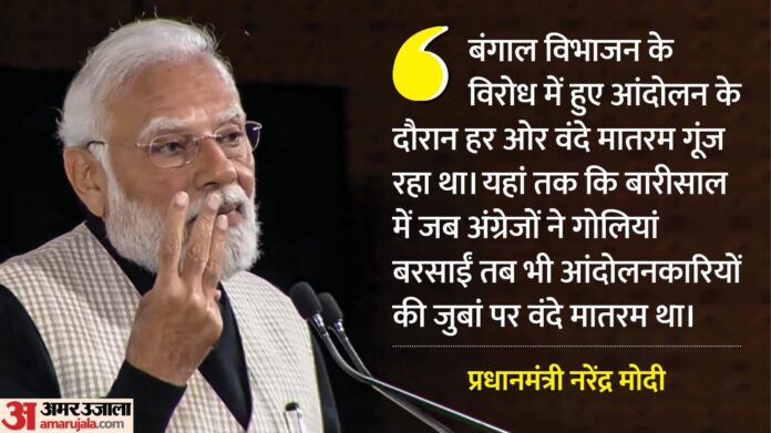 Vande Mataram: आजादी के आंदोलन में क्या है बारीसाल का महत्व? जहां वंदे मातरम बन गया विद्रोह की आवाज