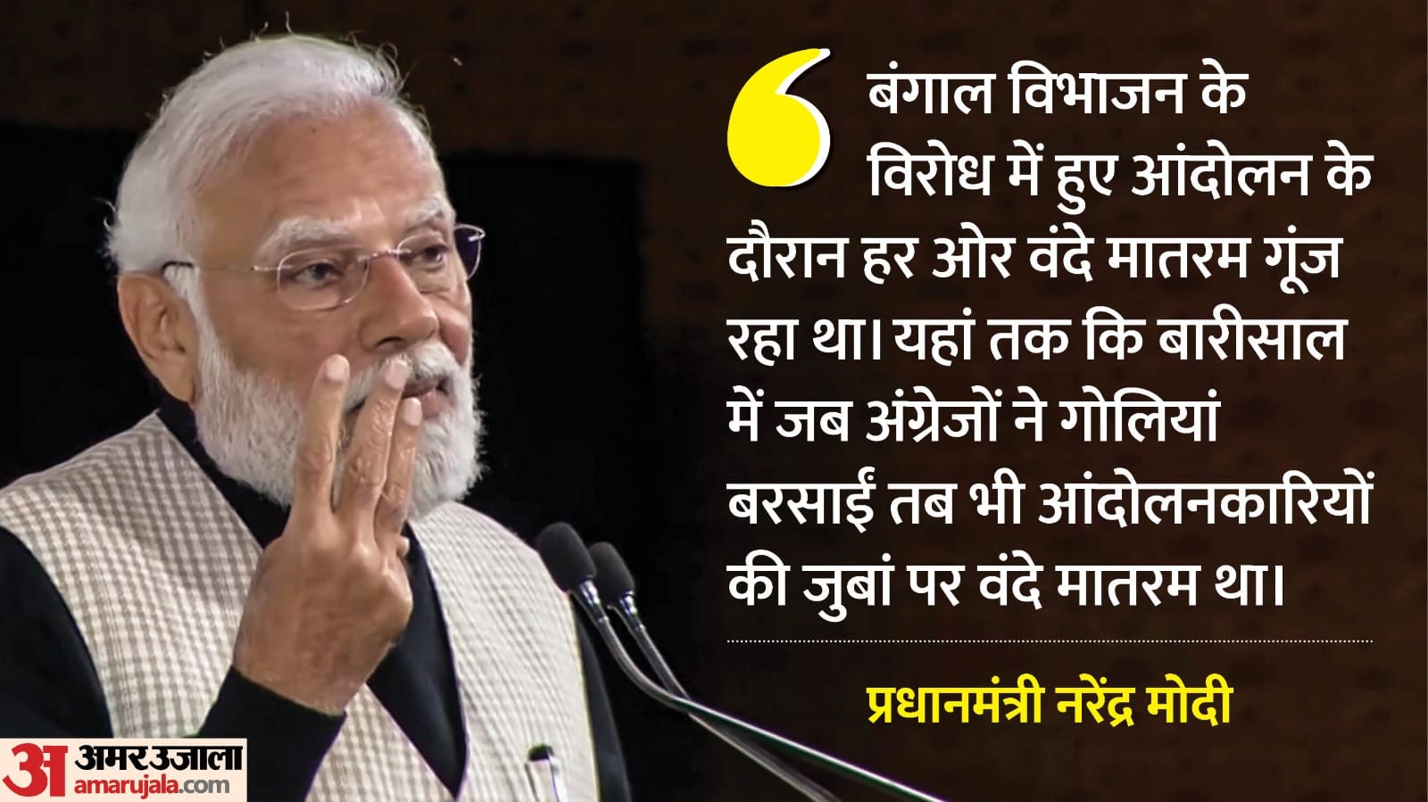 Vande Mataram: आजादी के आंदोलन में क्या है बारीसाल का महत्व? जहां वंदे मातरम बन गया विद्रोह की आवाज Vande Mataram: आजादी के आंदोलन में क्या है बारीसाल का महत्व? जहां वंदे मातरम बन गया विद्रोह की आवाज