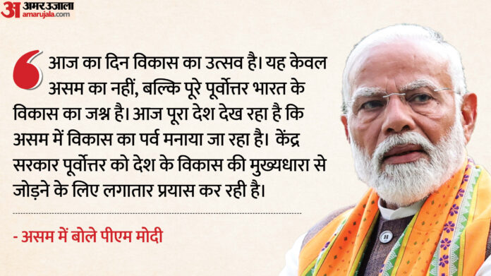 PM Modi Assam Visit: गुवाहाटी एयरपोर्ट पर मिलेंगी नई सुविधाएं, पीएम ने बताया विकास का उत्सव; कांग्रेस पर बरसे