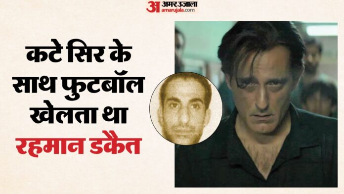 कौन था रहमान डकैत जिसने खुद की ही मां को उतारा था मौत के घाट ? 'धुरंधर' में अक्षय खन्ना ने निभाया इसका किरदार