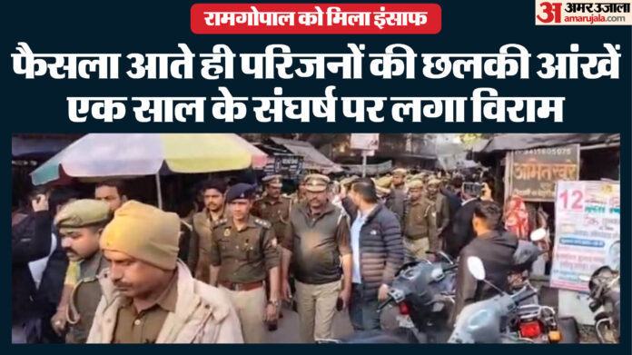 Bahraich Violence: रामगोपाल के हत्यारों को सुनाई गई सजा, सरफराज को फांसी... नौ दोषियों को आजीवन कारावास