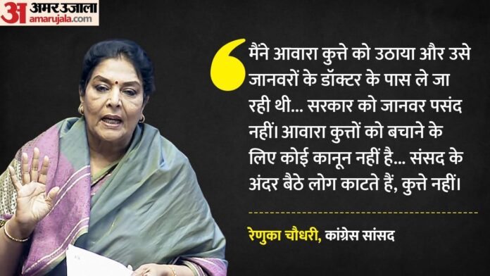 संसद परिसर में कुत्ते पर विवाद: टोकने पर भड़कीं रेणुका चौधरी, गुस्से में कटाक्ष; माननीयों पर गंभीर टिप्पणी