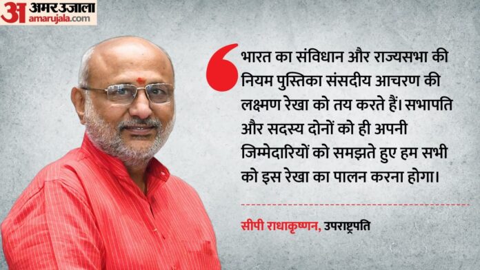 Rajya Sabha: 'संसदीय मर्यादा की लक्ष्मण रेखा का हर हाल में पालन हो', राज्यसभा में राधाकृष्णन की नसीहत