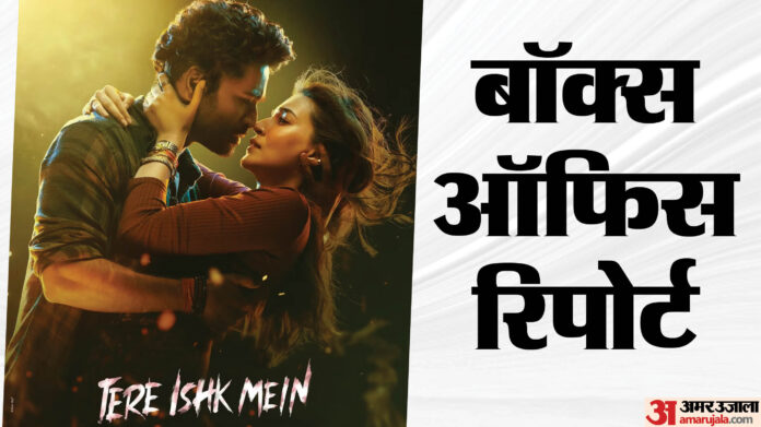 बॉक्स ऑफिस पर 'धुरंधर' बनी 'तेरे इश्क में', 100 करोड़ क्लब से सिर्फ चंद कदम दूर; जानिए पांचवें दिन का कलेक्शन