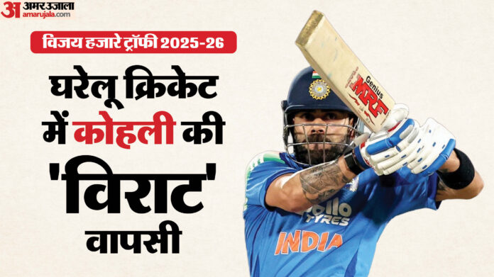 Vijay Hazare Trophy: विराट कोहली ने की सचिन की इस मामले में बराबरी, शतक लगाकर इस तरह मनाया जश्न; Video